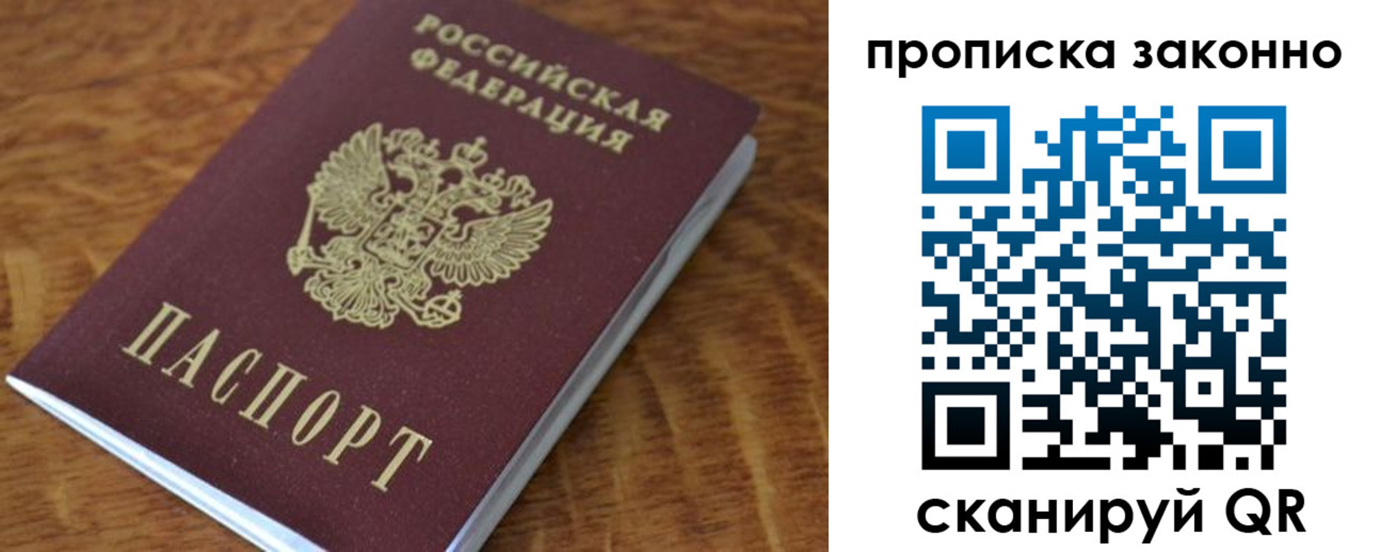 где прописаться в Звенигороде