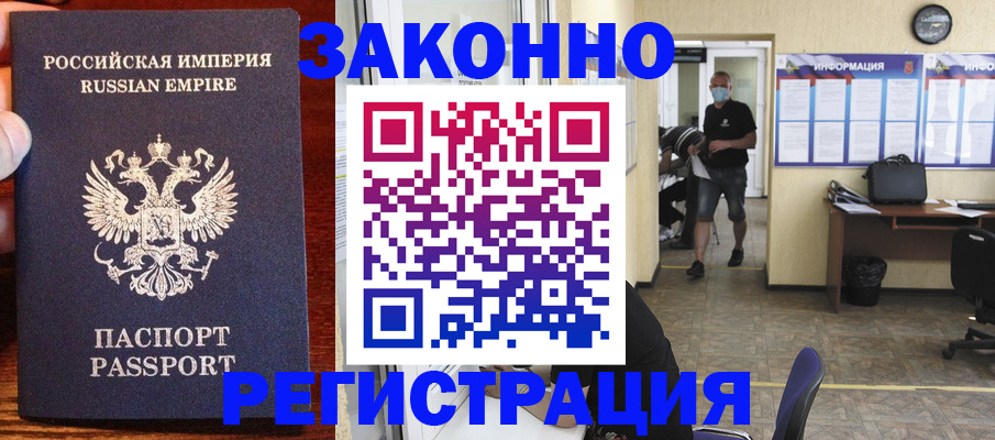 прописка штамп в Звенигороде