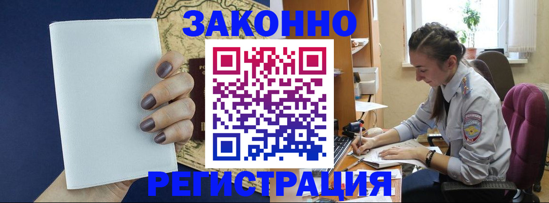 прописка в Звенигороде