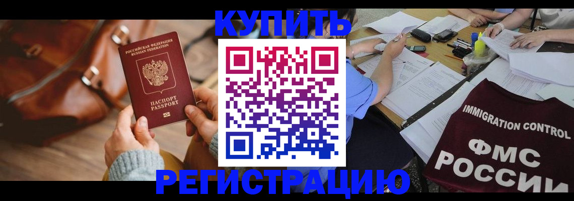 прописка для работы в Звенигороде