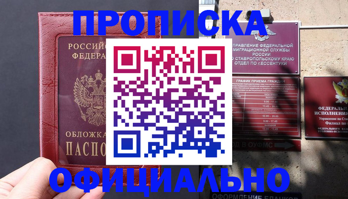 прописка ребенка в Звенигороде