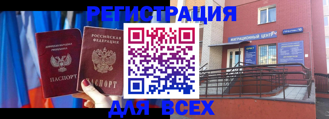 временная регистрация в Звенигороде