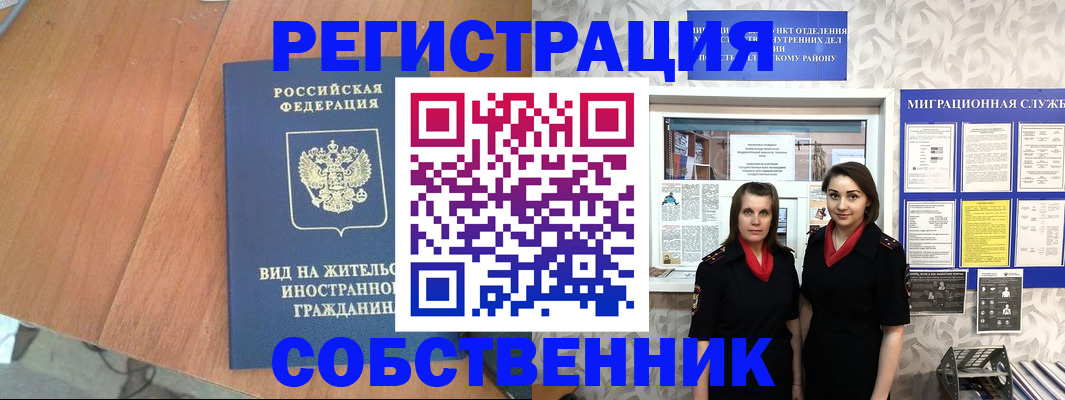 прописка 2025 в Звенигороде