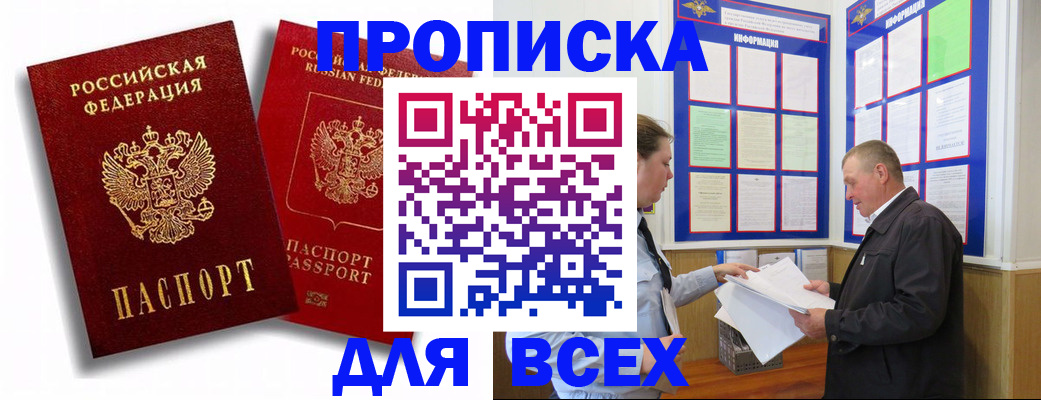 прописка для работы в Звенигороде