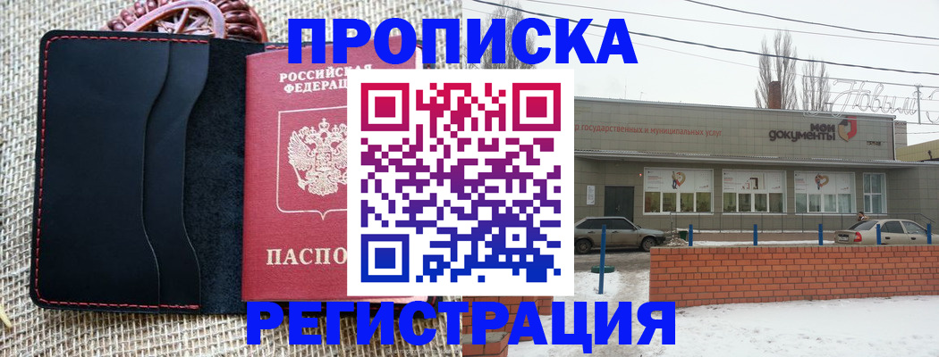 прописка для кредита в Звенигороде