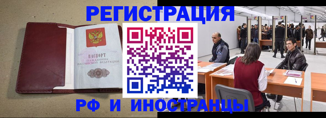 временная регистрация купить в Звенигороде