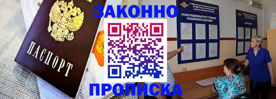временная регистрация 2025 в Звенигороде