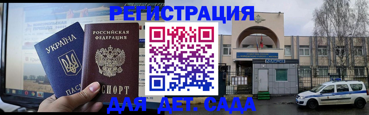 прописка гарантия в Звенигороде