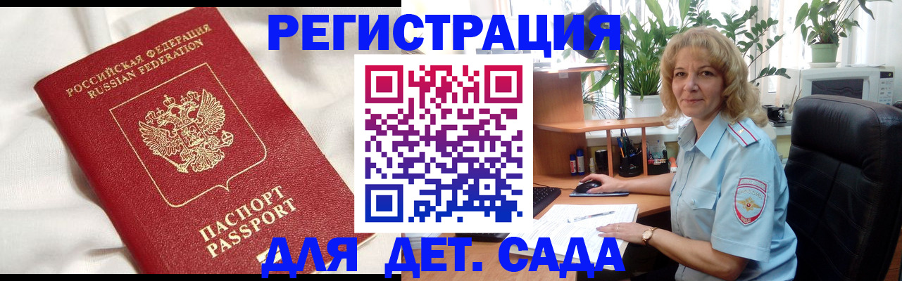 миграционный учет в Звенигороде